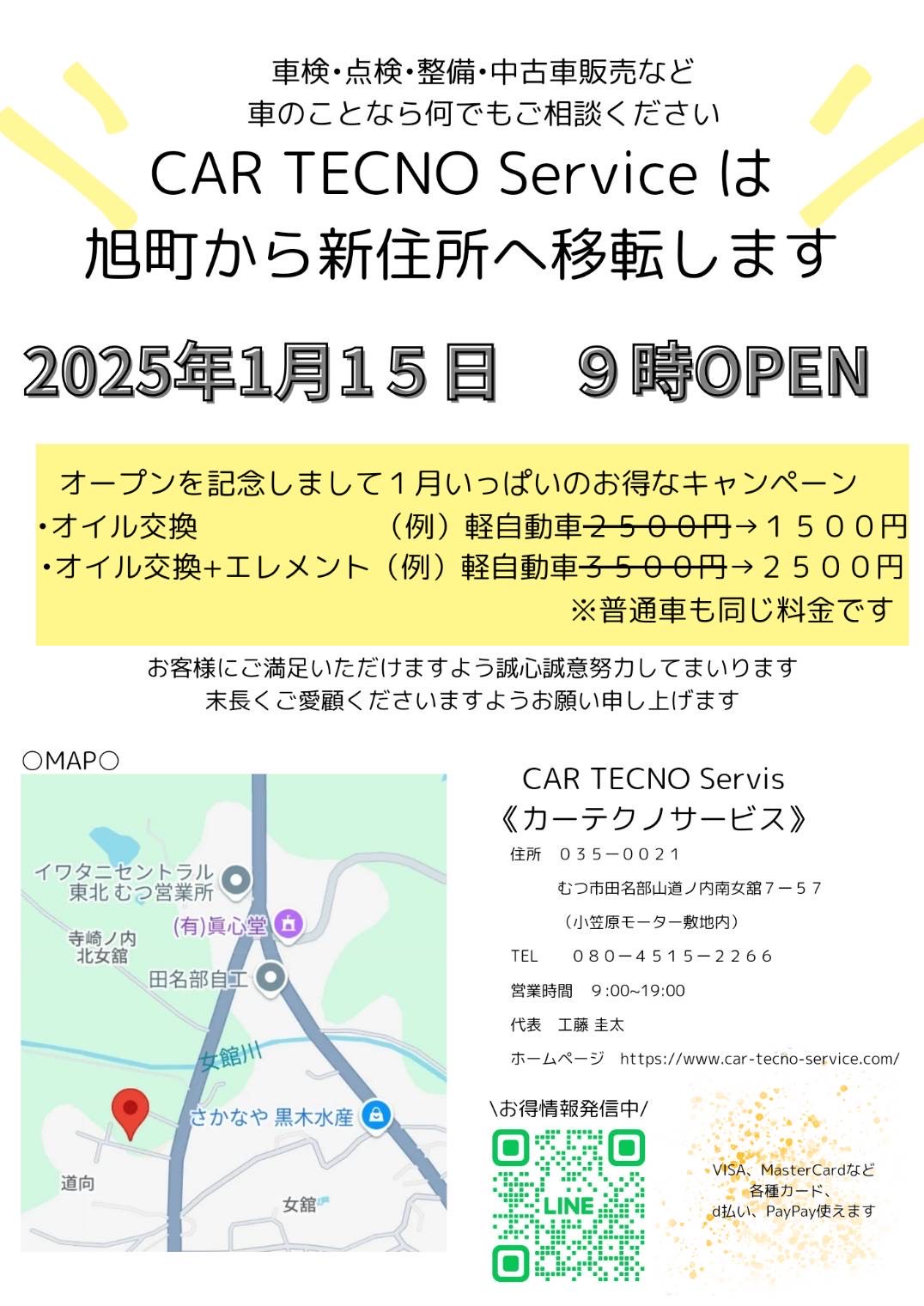 移転場所と営業開始日のお知らせ